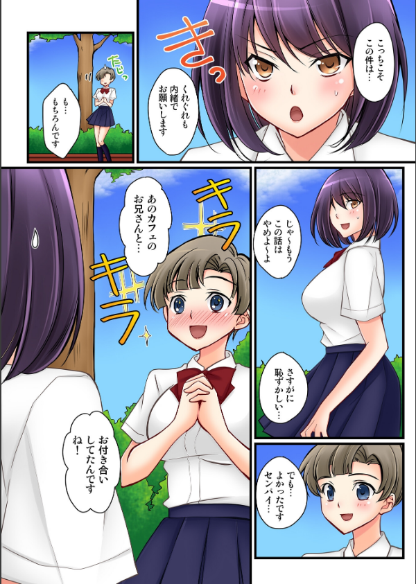 彼女の妹【R-18単行本版】_10枚目の画像